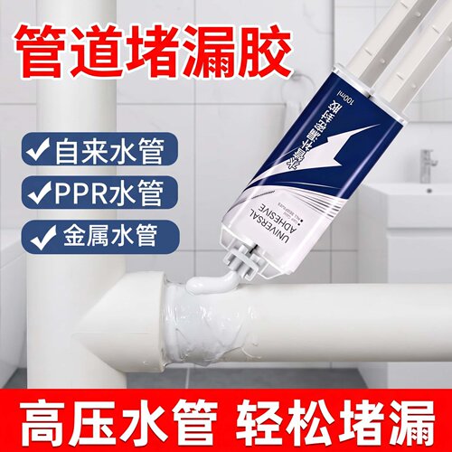 水管堵漏胶PPR补漏神器铸铁管道防水密封胶PVC下水管耐高压修补剂