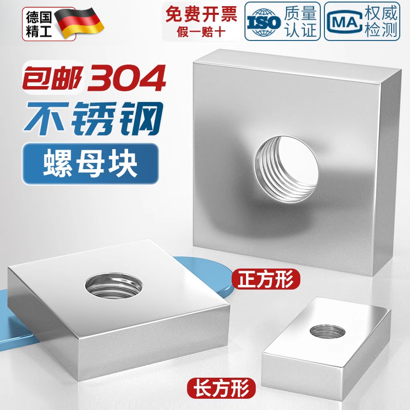 304不锈钢长方形螺母铁方型铝型