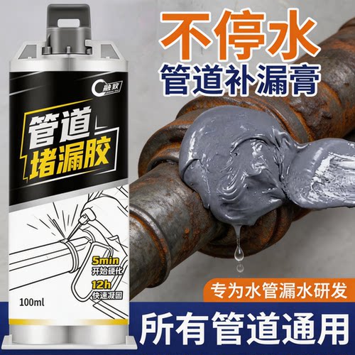 水管补漏胶管道修补剂水管接口处铸铁管道补漏神器速干堵漏王胶水