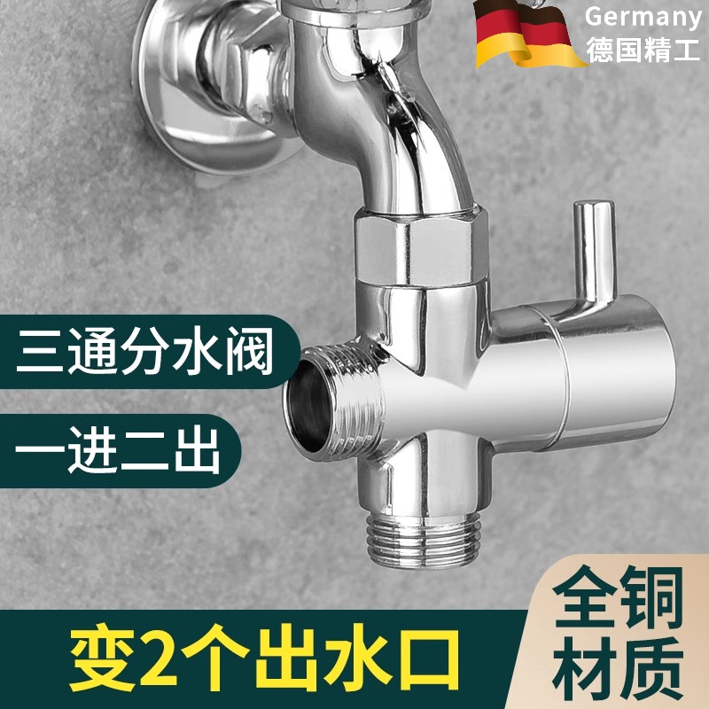 全铜三通分水器一分二开关三角阀一进二出水龙头花洒洗衣机分水阀