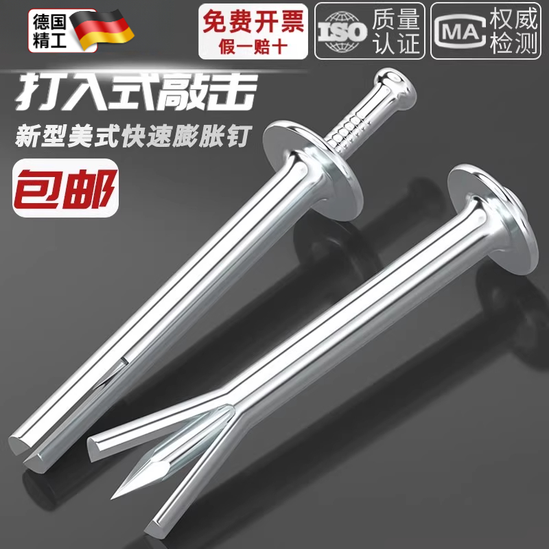 膨胀螺丝打入式敲击快速钉美式大