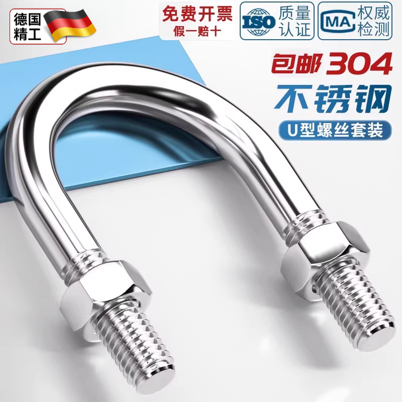 U型螺栓304不锈钢U形螺丝夹管管