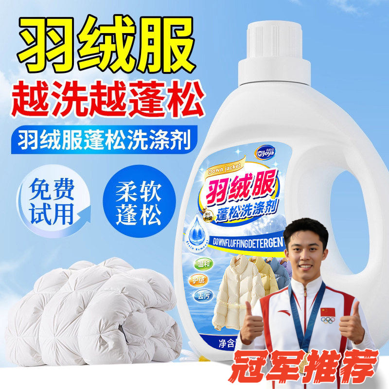 羽绒服蓬松洗涤剂专用清洗剂家用去污除菌去油渍中性清洁洗涤液,洗护清洁剂/卫生巾/纸/香薰,干洗剂/衣物渗透清洁剂,淘宝优惠券,粉丝福利购,淘宝优惠卷