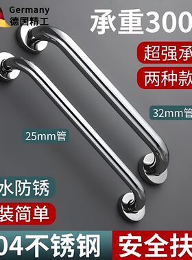德国不锈钢卫生间扶手安全无障碍残疾人老人防滑栏杆拉手浴室护理