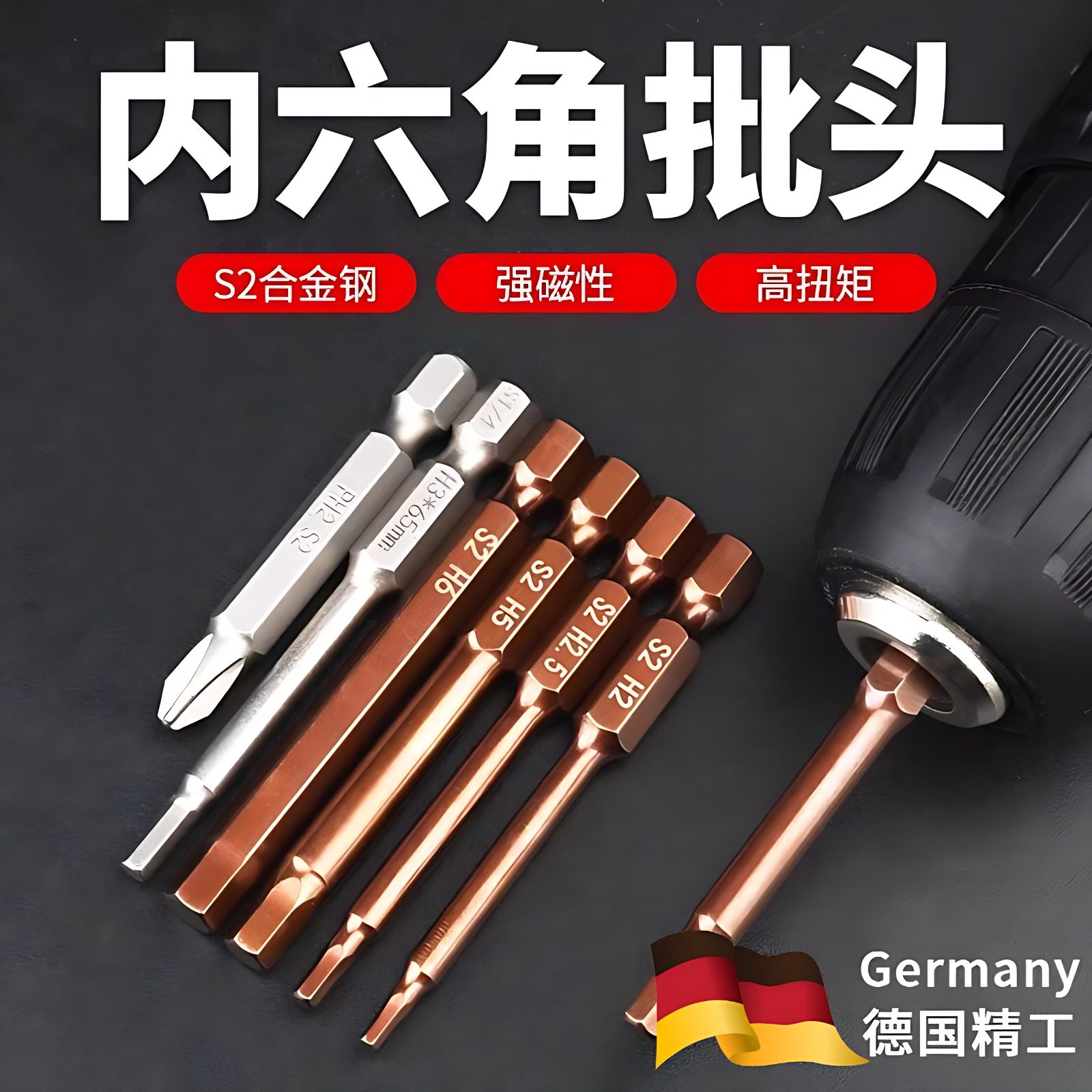 德国磁性内六角批头批嘴 电动批螺丝刀 风批咀 内六角起子头H2-H5