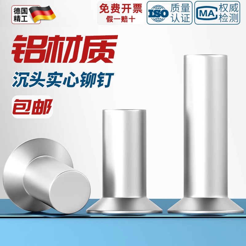GB869铝沉头铆钉敲击式平锥头实