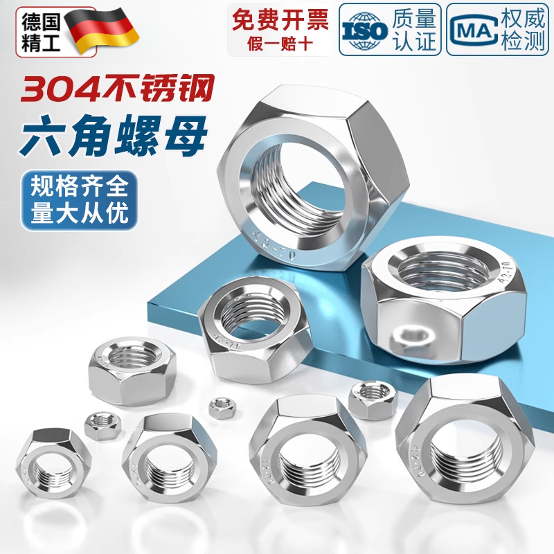 304不锈钢外六角螺母DIN934螺栓