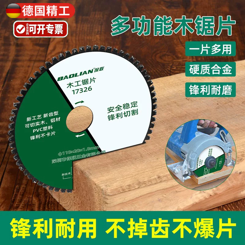 德国新型木工锯片塑料金属木材电锯角磨机磨光机专用合金切割片