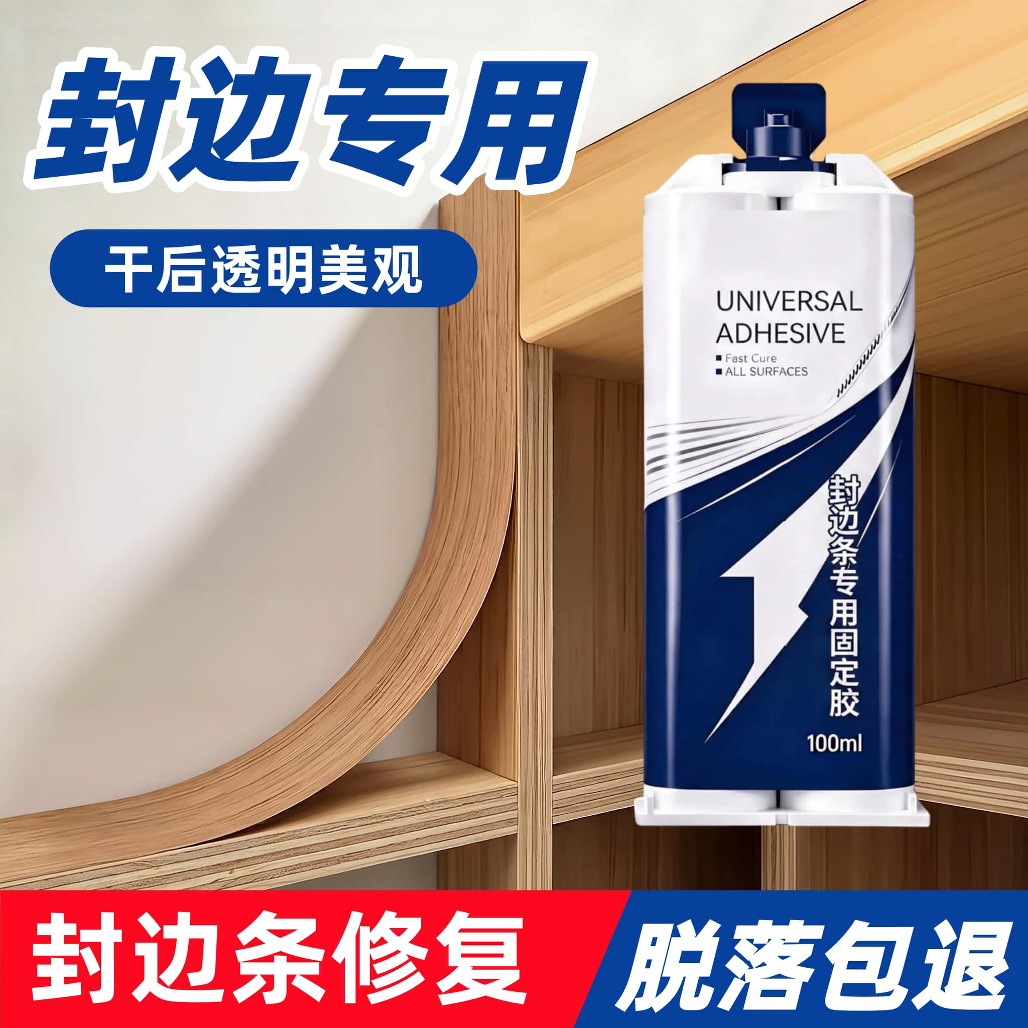 木工贴皮胶水封边条专用胶水强力粘实木家具衣柜门柜门防翘边胶水图片