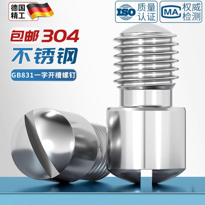 304不锈钢GB831一字开槽无头台阶