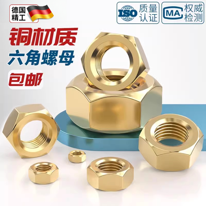 国标纯黄铜螺帽全铜六角螺母螺丝