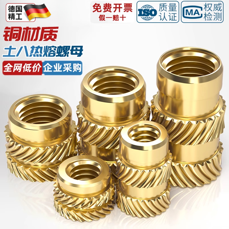 土八热熔螺母注塑铜螺母镶件M1M2