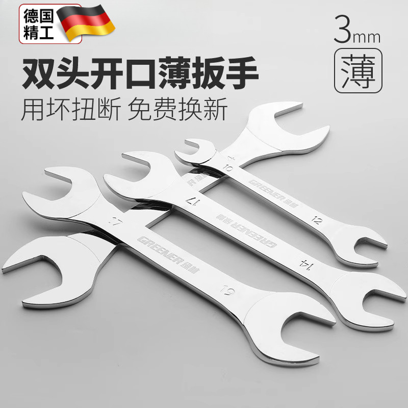 德国薄扳手双头开口呆扳手3mm两