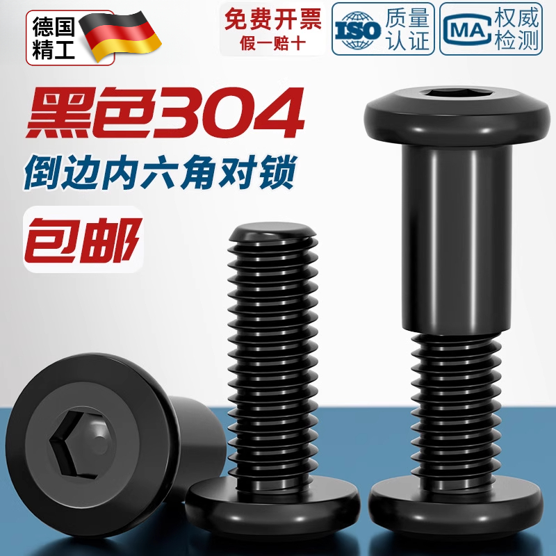 304不锈钢平圆头夹板对锁螺丝螺