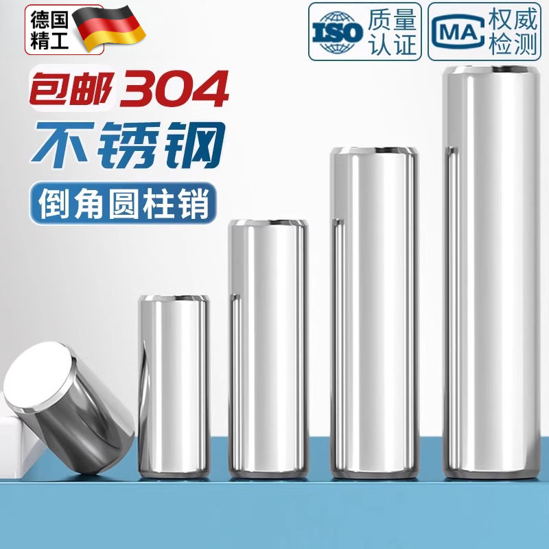 304不锈钢圆柱销定位销高精密固