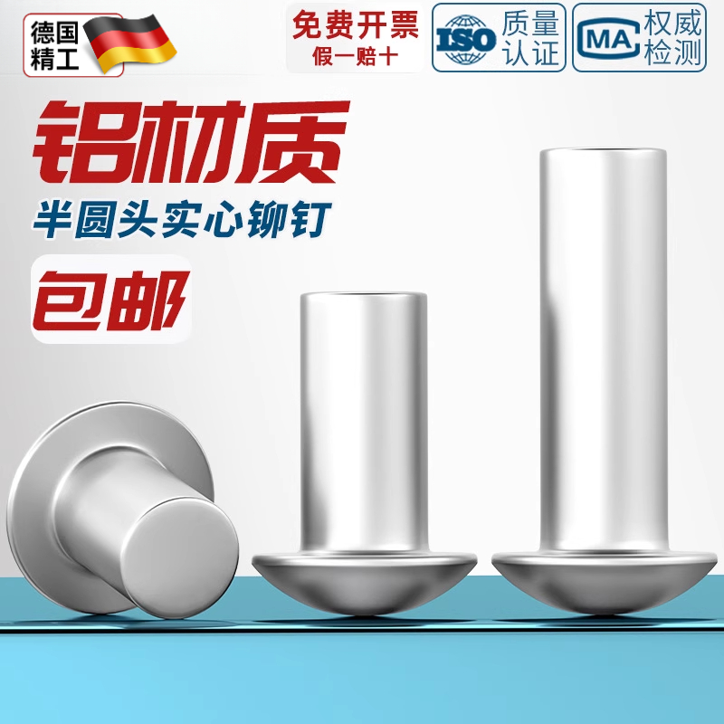 GB867铝铆钉半圆头实心铆钉圆头