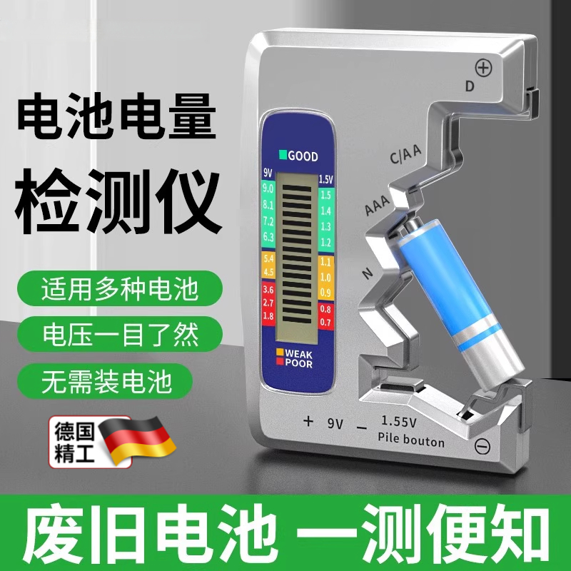 德国电池电量检测器容量测量仪电