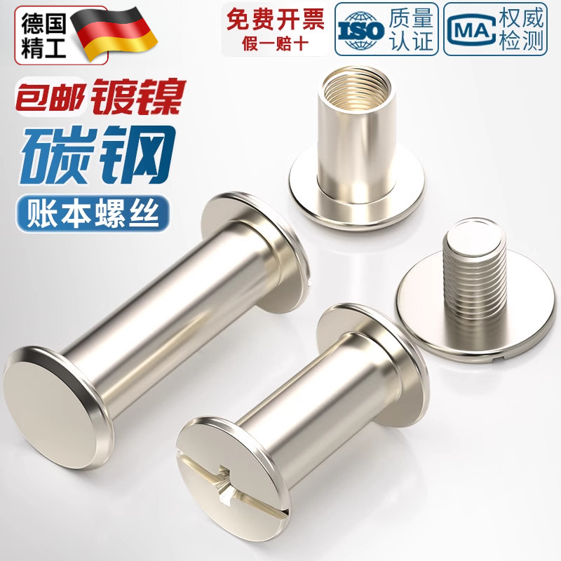 镀镍装订钉样册子母铆钉相册对接