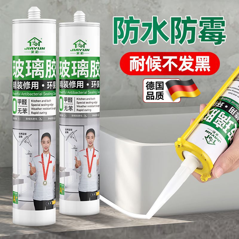 玻璃胶防霉防水厨卫结构美容马桶