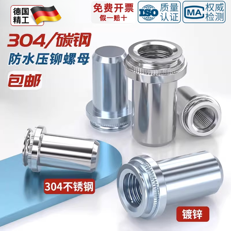 防水螺母柱304不锈钢密封压铆螺