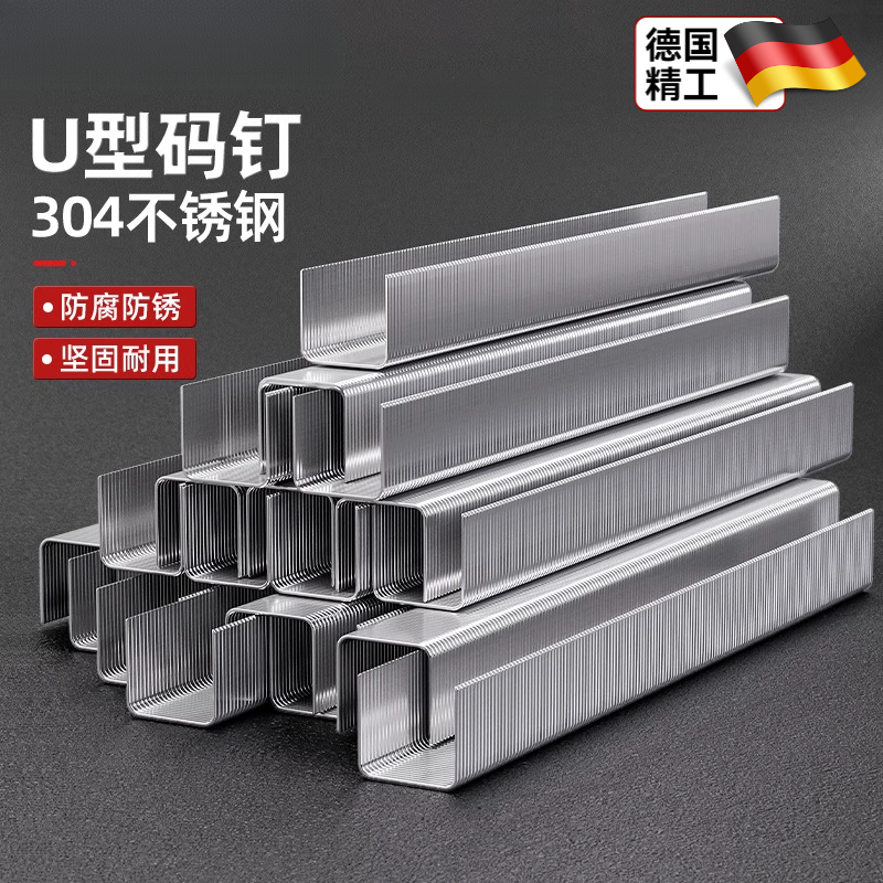 304不锈钢码钉枪钉工业级马钉u型
