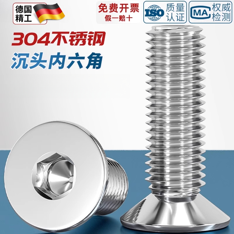 304不锈钢沉头内六角螺丝平头平