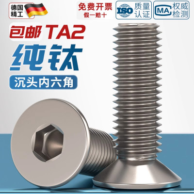国标TA2纯钛沉头内六角螺丝钛合