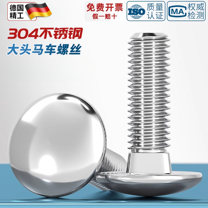 大头马车304不锈钢螺栓圆头方颈