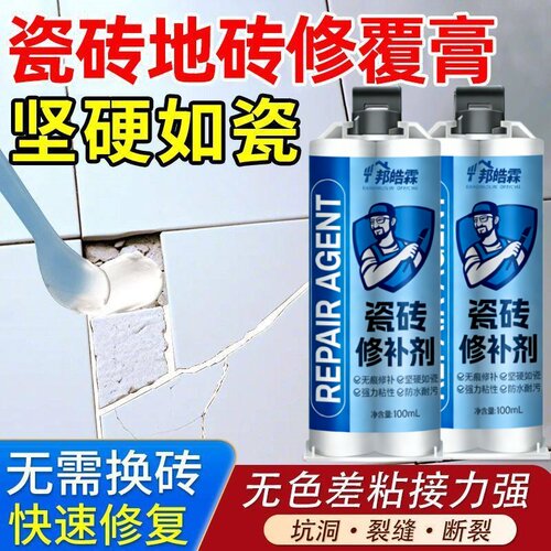 瓷砖修补剂磁砖釉面破损遮丑修复膏坑洞地砖墙砖裂缝防水胶可调色