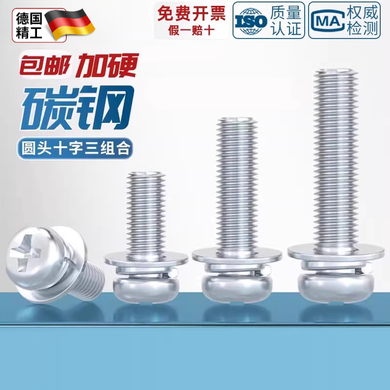 镀白锌圆头十字三组合螺钉盘头带