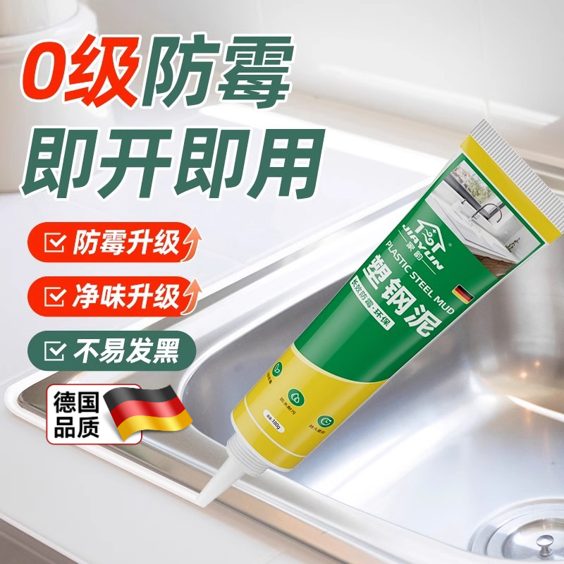 塑钢泥防水防霉厨卫密封胶卫生间