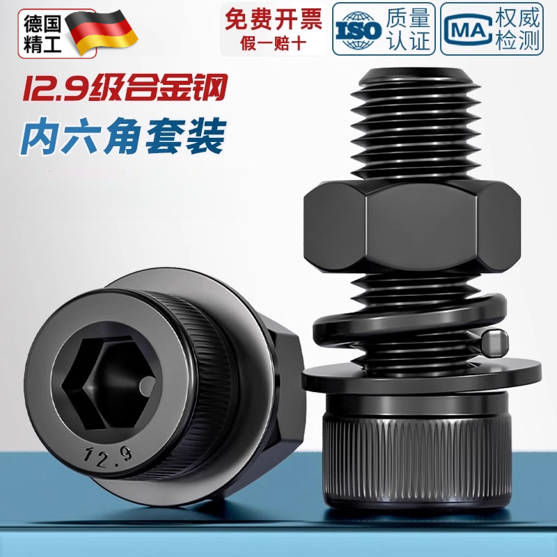 12.9级高强度杯头内六角螺丝钉螺