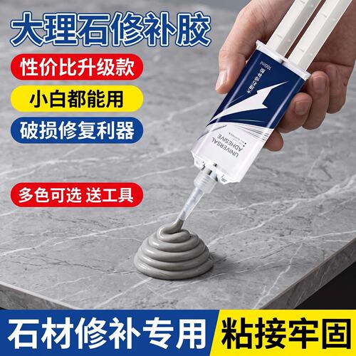大理石粘接专用云石胶强力石材修复膏裂缝修补胶瓷砖干挂胶粘合剂