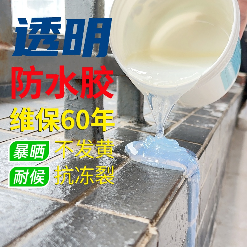 透明防水胶卫生间免砸砖地面防漏外墙专用防水涂料隐形补漏渗透剂