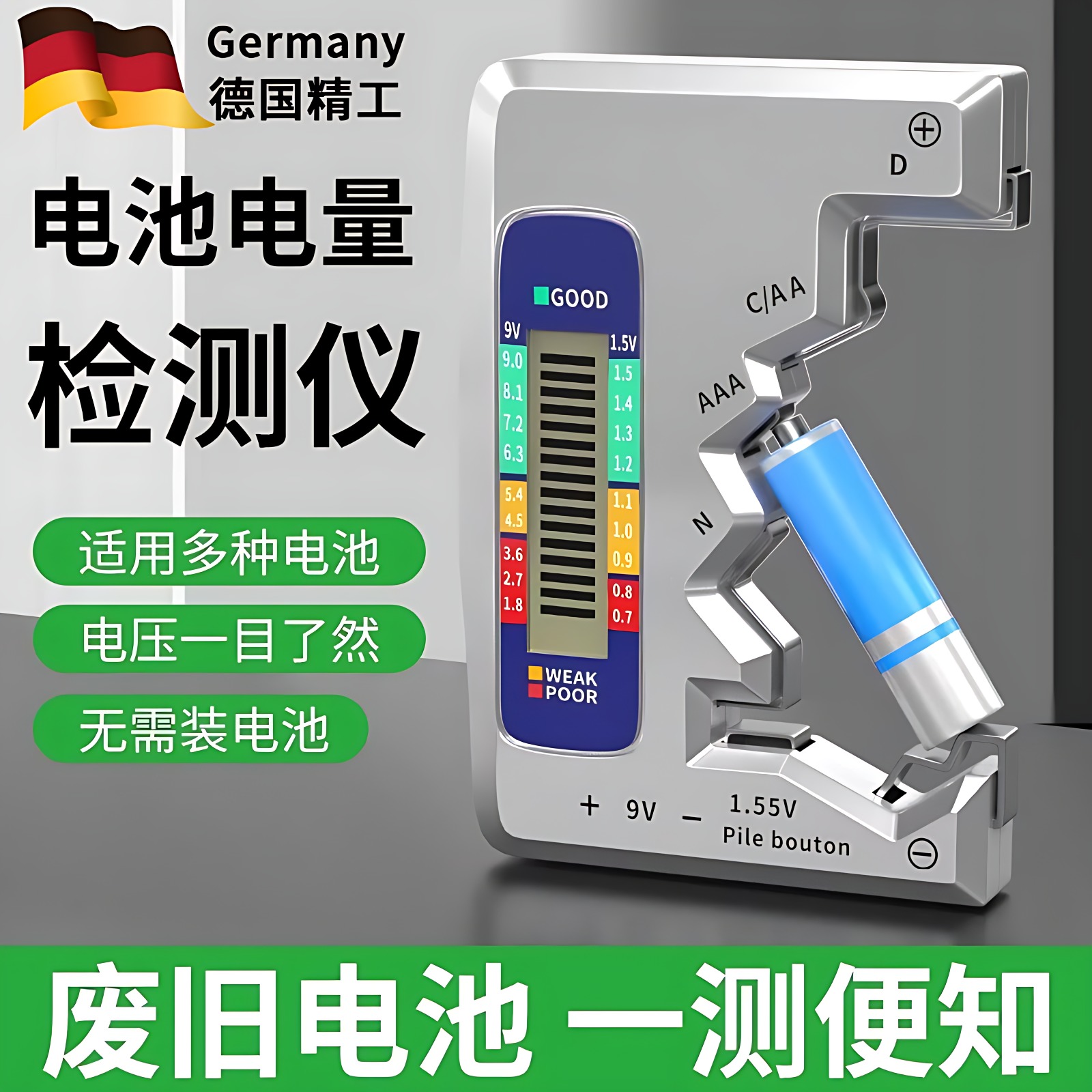 德国电池电量检测器容量测量仪电池检测器显示器测剩余电量数显仪