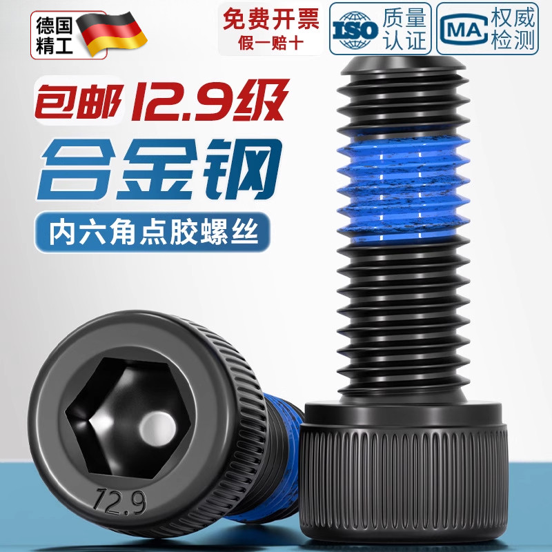 12.9级高强度内六角耐脱螺丝钉防