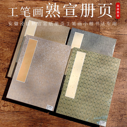 工笔画专用全熟熟宣册页空白宣纸册页本素白折子本风琴本小楷毛笔书法专用双面加厚双层夹宣12折24页不漏矾
