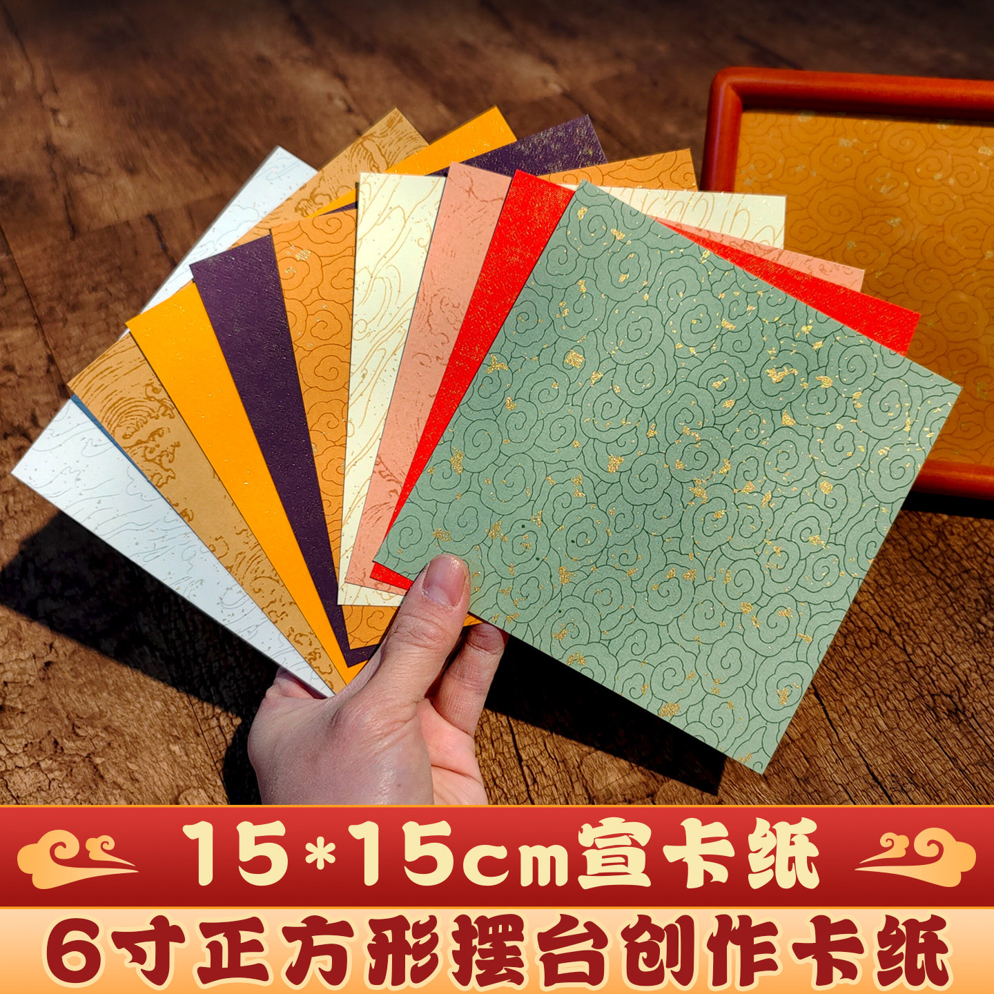 15cm宣纸小卡纸蜡染宣卡纸6寸正方形摆台专用毛笔字书法文创作品纸300克软卡仿古祥云随心配书法墙装饰小福卡 - 实物图