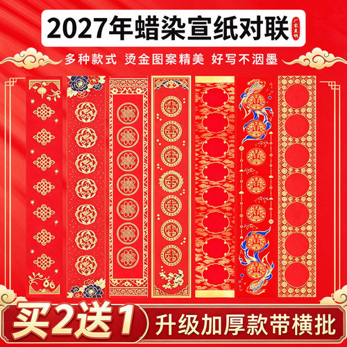 陌知铭蜡染宣纸对联空白手写春联