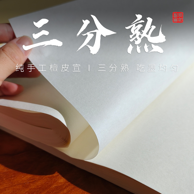 三分熟左右纸张吃墨不晕
