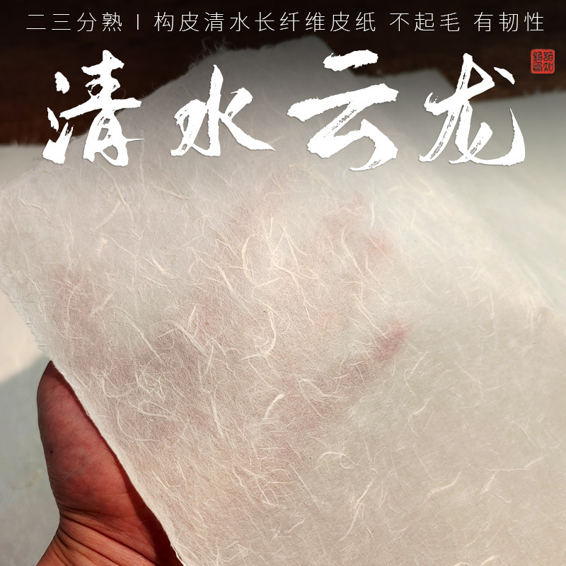 清水云龙纯手工皮纸纤维纸八尺四尺宣纸23分熟书法创作国展亚克力板夹层纸茶叶包装纸半透明古风灯笼纸窗户纸,文具电教/文化用品/商务用品,宣纸,淘宝优惠券,粉丝福利购,淘宝优惠卷