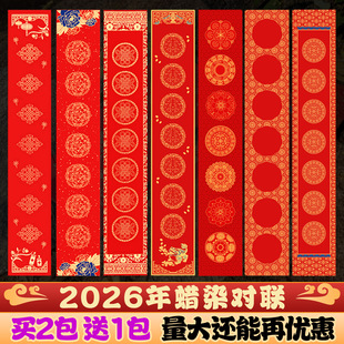 2026年马年春节对联宣纸空白高档手工蜡染春联纸四尺四开17 104cm三开七言福字斗方万年红纸书法专用大红纸