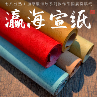 瀛海红宣纸书法作品国展投稿四尺对开六尺作品纸加厚小楷婚书订婚书大红色结婚手写纸陌知铭