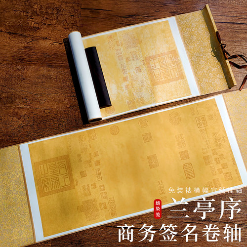 创意商务会议宴会婚宴婚礼嘉宾签到卷轴兰亭序高档仿古蜡染宣纸挂轴空白免装裱签到簿开业典礼领导题名册