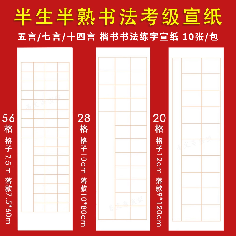 买3包送1包！学生中楷书法练习纸