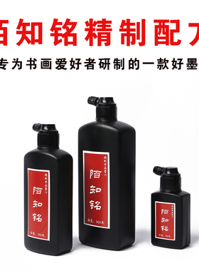 陌知铭特制墨汁轻胶油烟墨500毫升书法书画专用毛笔墨水250ml黑色学生练习100g金墨初学者练字创作超浓作品墨