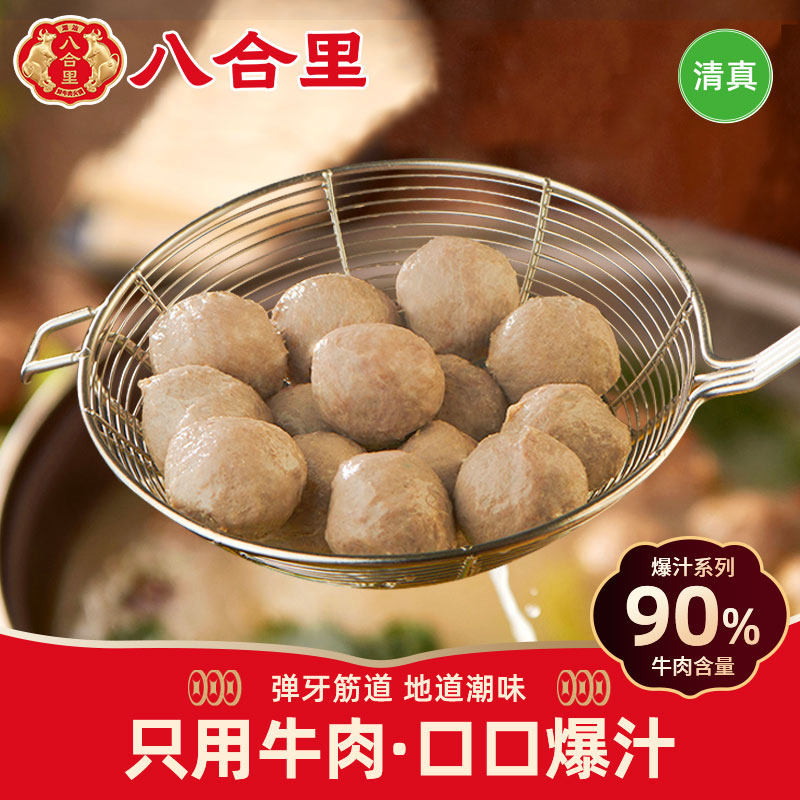 八合里正宗潮汕手打牛肉丸1000g潮州正宗特产纯手工火锅食材丸子