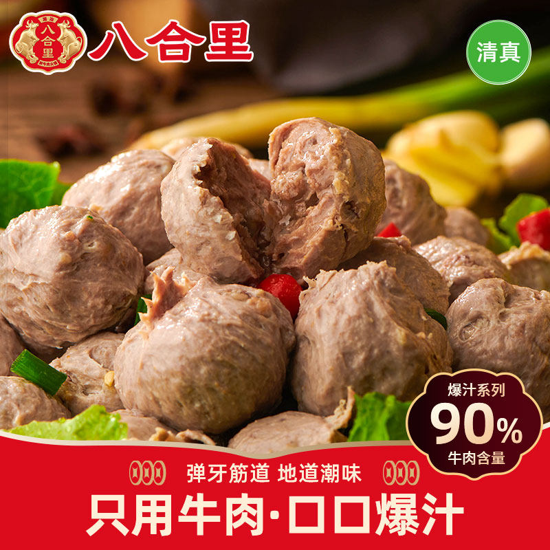 八合里手打潮汕牛筋丸1000g潮州正宗特产牛肉丸火锅丸子烧烤食材