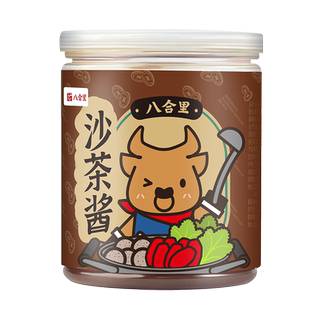 八合里沙茶酱潮汕正宗牛肉火锅蘸料