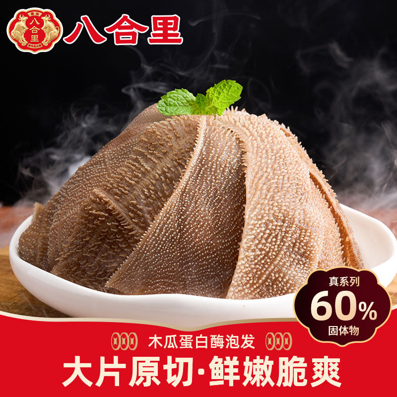 八合里毛肚新鲜火锅专用脆千层肚商用批发黑牛肚大片牛百叶食材